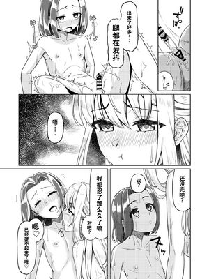 (C105) [ようかん堂 (ようかん)] ショタコンだけど学生同士なら問題ないよね[个人机翻汉化]_image_044