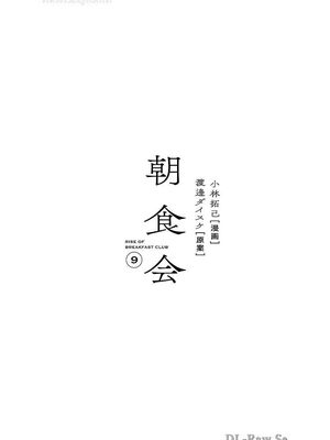 [渡邊ダイスケx小林拓己] 朝食会 第09巻_0005_B