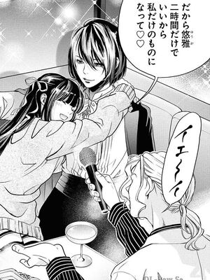 [渡邊ダイスケx小林拓己] 朝食会 第09巻_0008_B