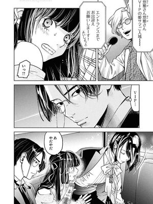 [渡邊ダイスケx小林拓己] 朝食会 第09巻_0010_B