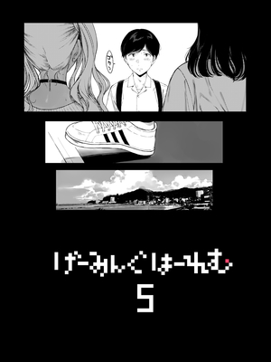 [NANIMOSHINAI (笹森トモエ)] げーみんぐはーれむ5_003