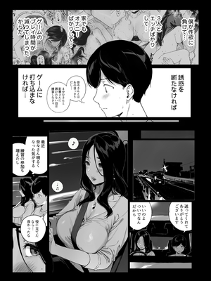 [NANIMOSHINAI (笹森トモエ)] げーみんぐはーれむ5_005
