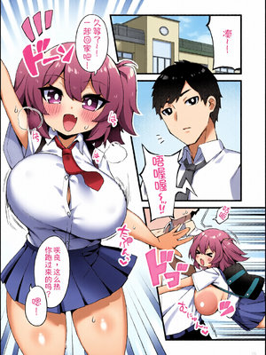 [全彩乱涂机上色][Maritozzo (KATUU)] おっぱいだけ成長した幼なじみが無自覚に性欲を煽ってくる [甜族星人x我不看本子汉化] [DL版]_c_00001_