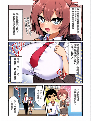 [全彩乱涂机上色][Maritozzo (KATUU)] おっぱいだけ成長した幼なじみが無自覚に性欲を煽ってくる [甜族星人x我不看本子汉化] [DL版]_c_00002_