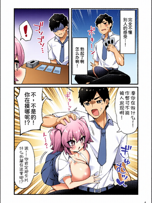 [全彩乱涂机上色][Maritozzo (KATUU)] おっぱいだけ成長した幼なじみが無自覚に性欲を煽ってくる [甜族星人x我不看本子汉化] [DL版]_c_00004_