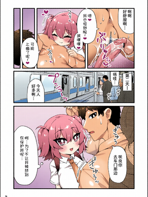 [全彩乱涂机上色][Maritozzo (KATUU)] おっぱいだけ成長した幼なじみが無自覚に性欲を煽ってくる [甜族星人x我不看本子汉化] [DL版]_c_00029_