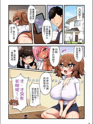 [全彩乱涂机上色][Maritozzo (KATUU)] おっぱいだけ成長した幼なじみが無自覚に性欲を煽ってくる [甜族星人x我不看本子汉化] [DL版]_c_00038_