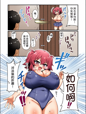 [全彩乱涂机上色][Maritozzo (KATUU)] おっぱいだけ成長した幼なじみが無自覚に性欲を煽ってくる [甜族星人x我不看本子汉化] [DL版]_c_00039_