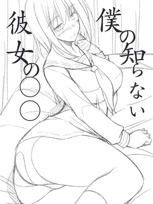 [ELHEART'S (息吹ポン)] 僕の知らない彼女の○○_02_vtjd