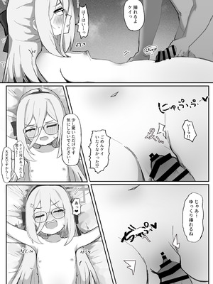 [SPECIAL ONE (えいゆう)] ケイに深刻なエラーが発生しました♡ (ブルーアーカイブ) [DL版]_08_hapq
