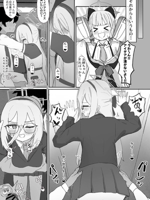 [SPECIAL ONE (えいゆう)] ケイに深刻なエラーが発生しました♡ (ブルーアーカイブ) [DL版]_13_itbe