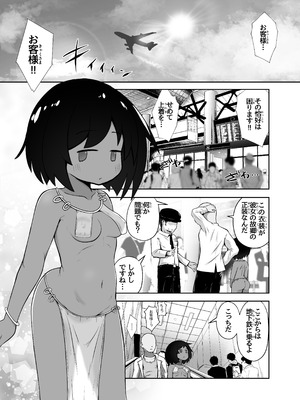 [えちえち大福 (猫大福)] 異国で女の子を買う。日本に連れて帰って舌で恥垢掃除させる。_02_wukd