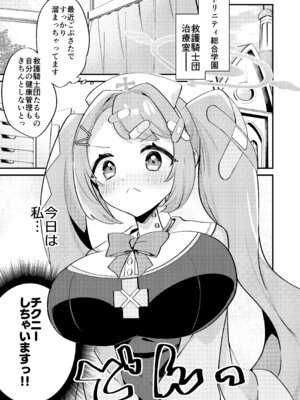 [ちむ屋 (ちみや)] ちくびアーカイブ ～朝顔ハナエ編～ (ブルーアーカイブ) [DL版]_02_eats