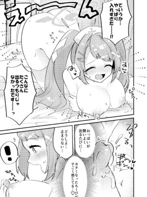 [ちむ屋 (ちみや)] ちくびアーカイブ ～朝顔ハナエ編～ (ブルーアーカイブ) [DL版]_12_blgu