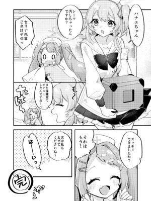 [ちむ屋 (ちみや)] ちくびアーカイブ ～朝顔ハナエ編～ (ブルーアーカイブ) [DL版]_21_inxq