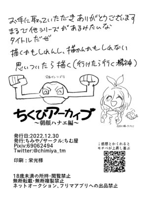 [ちむ屋 (ちみや)] ちくびアーカイブ ～朝顔ハナエ編～ (ブルーアーカイブ) [DL版]_23_mtyl