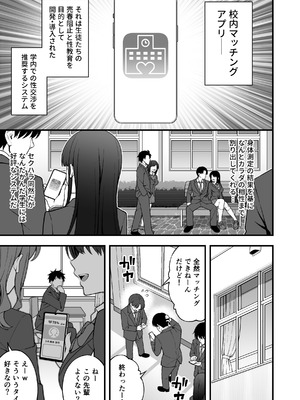 [どうしょく (INAGITA)] 校内マッチングアプリ〜誰とでもSEXできる神チンポ〜 (オリジナル) [DL版]_03_quqj