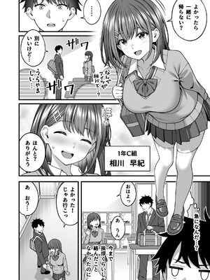 [どうしょく (INAGITA)] 校内マッチングアプリ〜誰とでもSEXできる神チンポ〜 (オリジナル) [DL版]_06_obqe