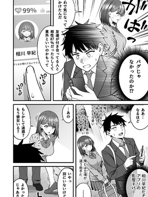 [どうしょく (INAGITA)] 校内マッチングアプリ〜誰とでもSEXできる神チンポ〜 (オリジナル) [DL版]_08_hetc