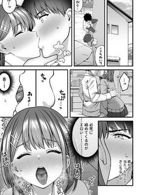 [どうしょく (INAGITA)] 校内マッチングアプリ〜誰とでもSEXできる神チンポ〜 (オリジナル) [DL版]_11_qaai