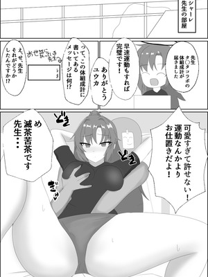 [よろきんパン工場 (あだみょん)] お世話になっている先生と_03_rion