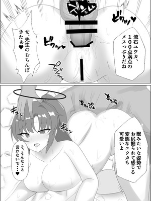 [よろきんパン工場 (あだみょん)] お世話になっている先生と_08_nepk
