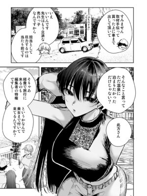 [全角14字 (きただりょうま)] 愛が重すぎる彼女達に温泉旅館に缶詰にされた時の話_04_dxgp