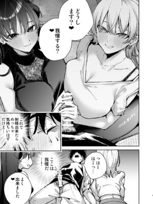 [全角14字 (きただりょうま)] 愛が重すぎる彼女達に温泉旅館に缶詰にされた時の話_08_snjg