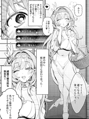 [御芊 YUChien (御芊ゆせん)] Liebestraum♪ 夢で何度も出会っていた女は彼女の母だった 〜放課後、禁断に堕ちていく〜 [DL版]_08_asoa