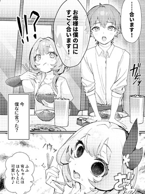 [御芊 YUChien (御芊ゆせん)] Liebestraum♪ 夢で何度も出会っていた女は彼女の母だった 〜放課後、禁断に堕ちていく〜 [DL版]_10_hlvf