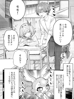 [御芊 YUChien (御芊ゆせん)] Liebestraum♪ 夢で何度も出会っていた女は彼女の母だった 〜放課後、禁断に堕ちていく〜 [DL版]_12_nfnp