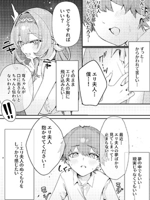 [御芊 YUChien (御芊ゆせん)] Liebestraum♪ 夢で何度も出会っていた女は彼女の母だった 〜放課後、禁断に堕ちていく〜 [DL版]_18_imgv