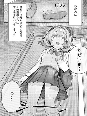 [御芊 YUChien (御芊ゆせん)] Liebestraum♪ 夢で何度も出会っていた女は彼女の母だった 〜放課後、禁断に堕ちていく〜 [DL版]_30_ylrm