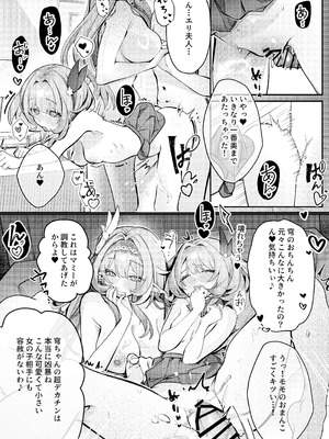 [御芊 YUChien (御芊ゆせん)] Liebestraum♪ 夢で何度も出会っていた女は彼女の母だった 〜放課後、禁断に堕ちていく〜 [DL版]_35_xiiq
