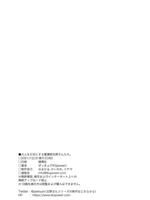[TKSpower (ぜっきょ)] 大人をだめにする看護師北野さんたち。 [中国翻訳] [DL版]_20_ypfs