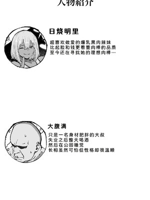 [いろもの亭] 黒ギャルあかりのおじさん専属性活録〜パパ活じゃなくて本気の恋です〜 [COW个人汉化]_02_jqgl