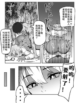 [いろもの亭] 黒ギャルあかりのおじさん専属性活録〜パパ活じゃなくて本気の恋です〜 [COW个人汉化]_04_metu