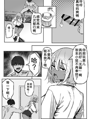 [いろもの亭] 黒ギャルあかりのおじさん専属性活録〜パパ活じゃなくて本気の恋です〜 [COW个人汉化]_05_shxu