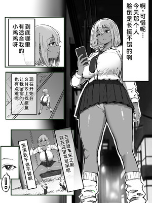 [いろもの亭] 黒ギャルあかりのおじさん専属性活録〜パパ活じゃなくて本気の恋です〜 [COW个人汉化]_06_ljvv