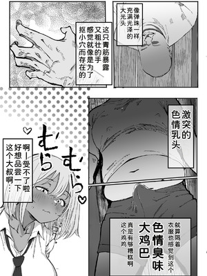 [いろもの亭] 黒ギャルあかりのおじさん専属性活録〜パパ活じゃなくて本気の恋です〜 [COW个人汉化]_08_fxav