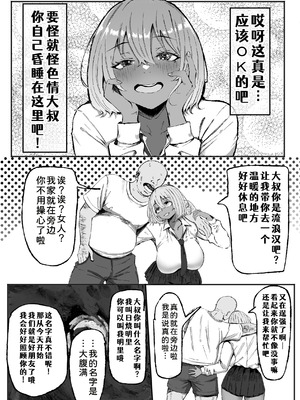 [いろもの亭] 黒ギャルあかりのおじさん専属性活録〜パパ活じゃなくて本気の恋です〜 [COW个人汉化]_09_jqwo