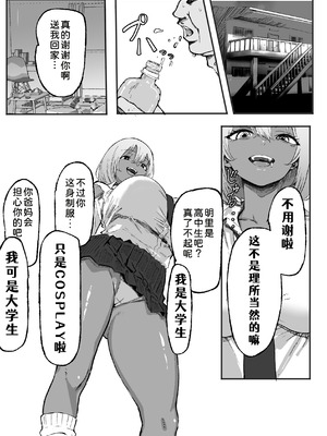 [いろもの亭] 黒ギャルあかりのおじさん専属性活録〜パパ活じゃなくて本気の恋です〜 [COW个人汉化]_10_jdrc