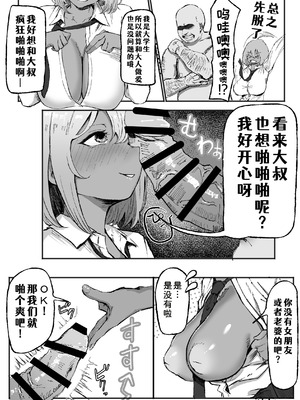[いろもの亭] 黒ギャルあかりのおじさん専属性活録〜パパ活じゃなくて本気の恋です〜 [COW个人汉化]_11_vfpg