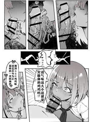 [いろもの亭] 黒ギャルあかりのおじさん専属性活録〜パパ活じゃなくて本気の恋です〜 [COW个人汉化]_12_dnik