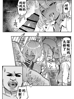[いろもの亭] 黒ギャルあかりのおじさん専属性活録〜パパ活じゃなくて本気の恋です〜 [COW个人汉化]_14_qwlp