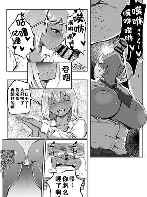 [いろもの亭] 黒ギャルあかりのおじさん専属性活録〜パパ活じゃなくて本気の恋です〜 [COW个人汉化]_15_jvyk