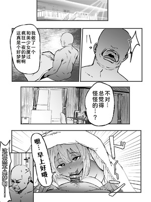 [いろもの亭] 黒ギャルあかりのおじさん専属性活録〜パパ活じゃなくて本気の恋です〜 [COW个人汉化]_16_mmto