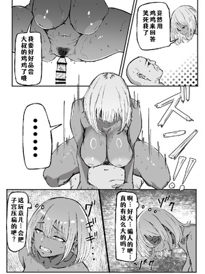 [いろもの亭] 黒ギャルあかりのおじさん専属性活録〜パパ活じゃなくて本気の恋です〜 [COW个人汉化]_20_oenp