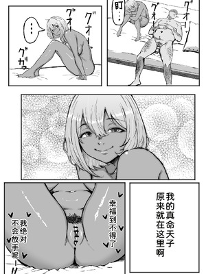 [いろもの亭] 黒ギャルあかりのおじさん専属性活録〜パパ活じゃなくて本気の恋です〜 [COW个人汉化]_24_aupu