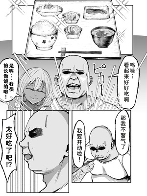 [いろもの亭] 黒ギャルあかりのおじさん専属性活録〜パパ活じゃなくて本気の恋です〜 [COW个人汉化]_26_jrfn